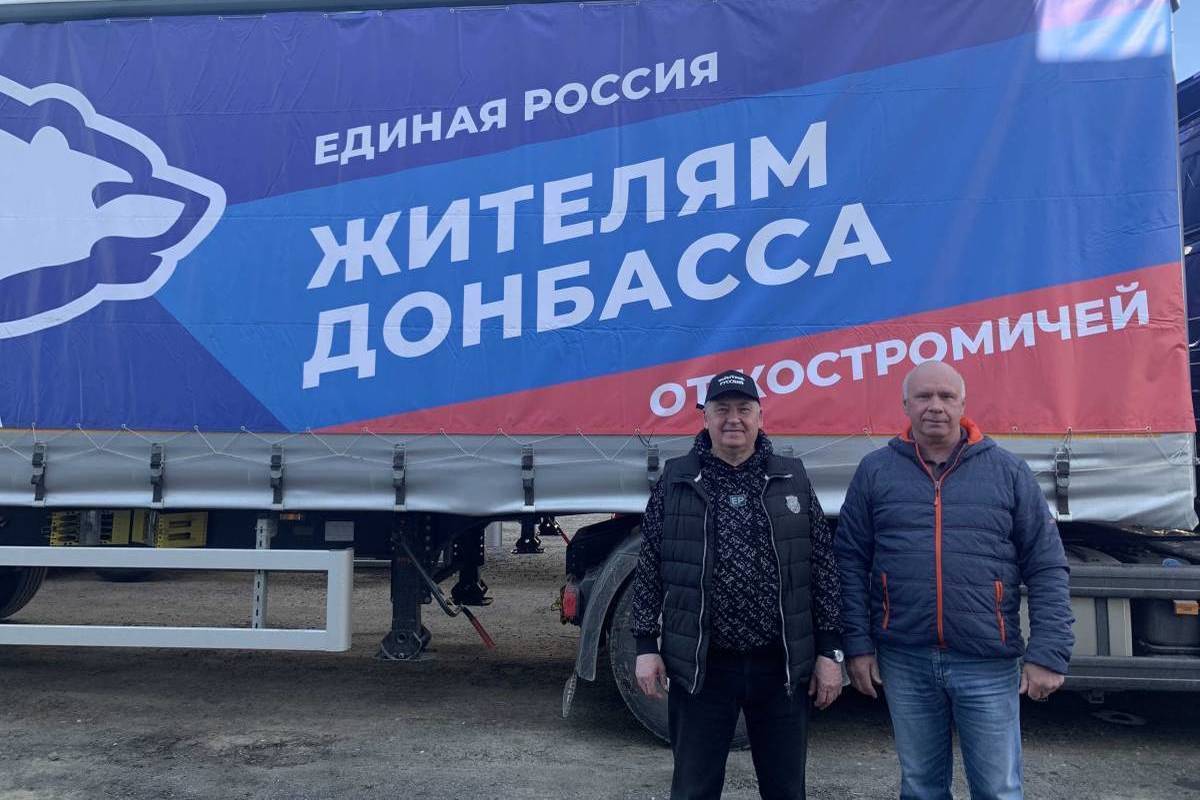Костромичи направили вторую партию гуманитарной помощи жителям Донбасса