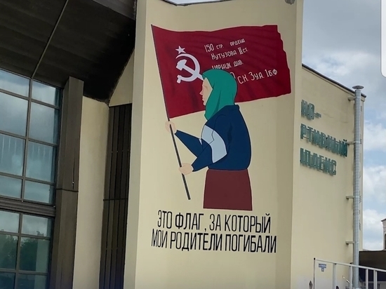 На здании в Нальчике нарисовали украинскую бабушку с красным флагом