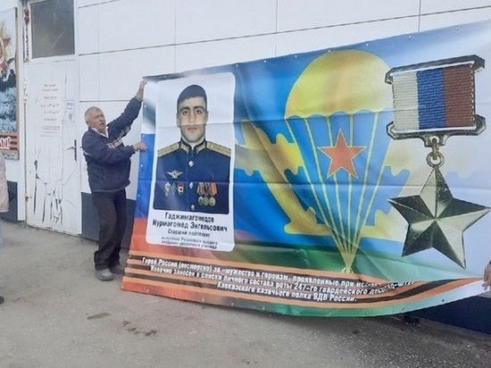 В Новомичуринске установили баннер в честь Героя России Гаджимагомедова