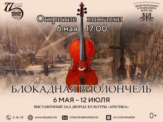 Это проект Санкт-Петербургского государственного музея театрального и музыкального искусства