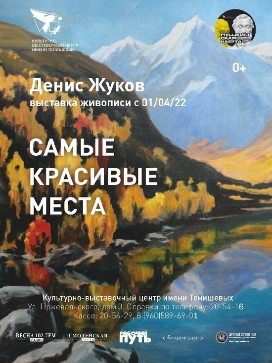 В Смоленске проходит выставка «Самые красивые места»