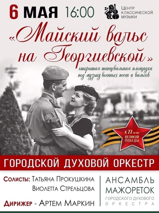 Неработающих владимирцев приглашают на "Майский вальс"