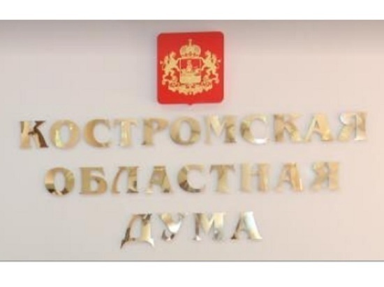 Костромские депутаты поддержали запрет на взимание банками комиссии при оплате ЖКХ