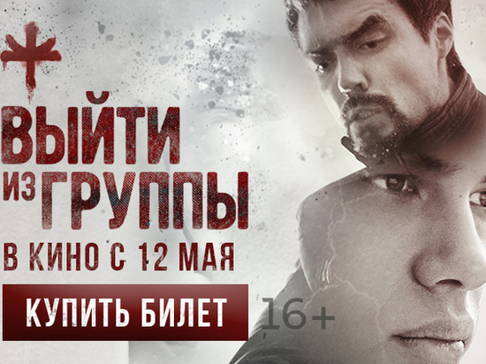 «Формула кино» покажет в Рязани остросюжетный триллер «Выйти из группы»
