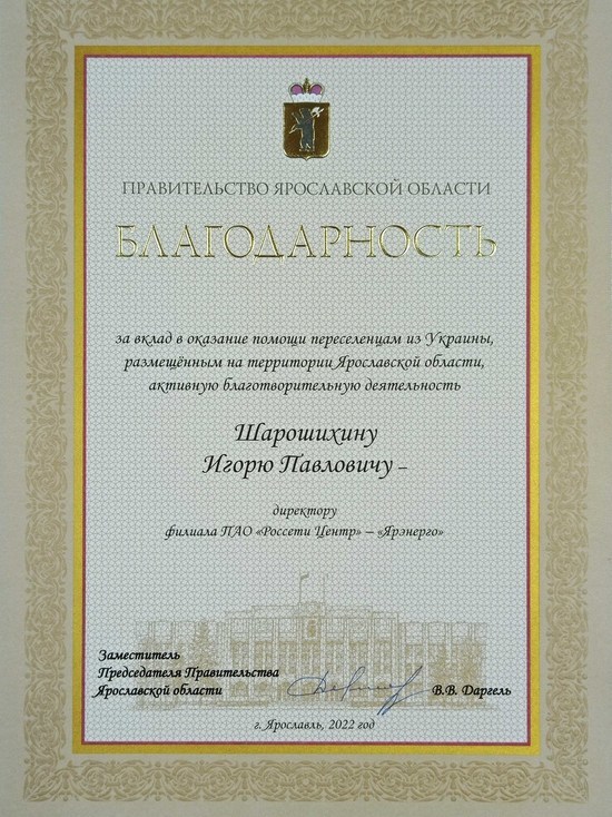 Коллектив «Ярэнерго» поблагодарили за помощь беженцам
