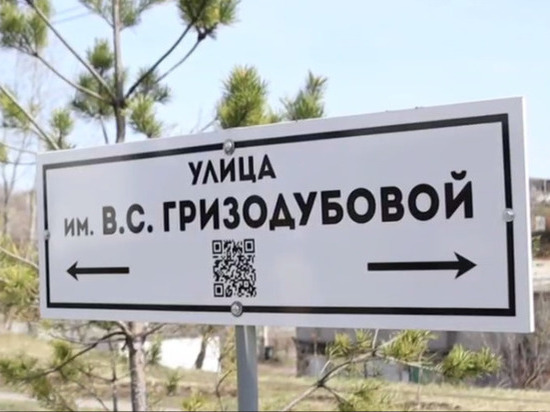 В Хабаровске появилась улица имени прославленной советской летчицы