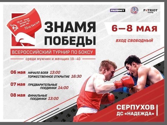 В Серпухове состоится зрелищный боксёрский турнир