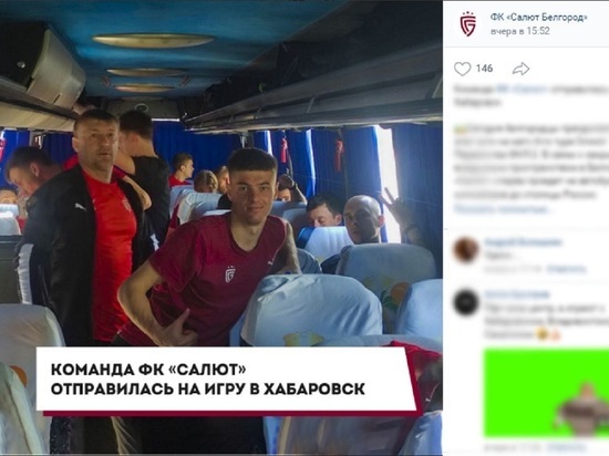 Белгородские футболисты сыграют в Хабаровске
