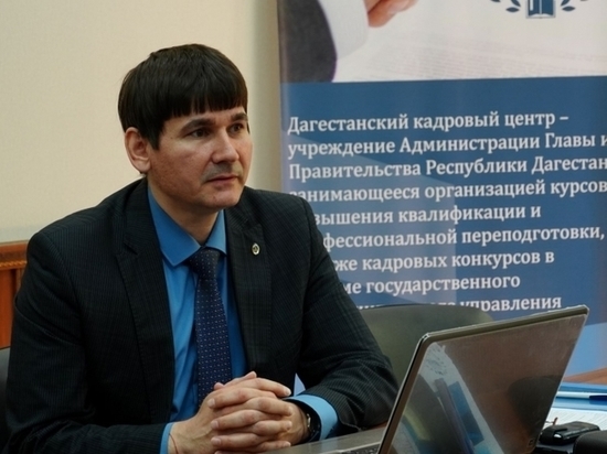 Главы министерств и ведомств Дагестана прошли обучение