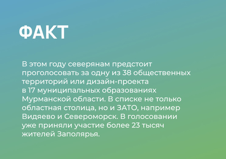 Сегодня в Хабаровском крае стартует Всероссийское онлайн-голосование за объекты благоустройства