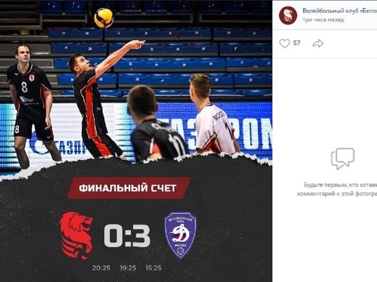 Волейболисты «Белогорья-2» завершили групповой этап в Кубке Молодёжной лиги поражением