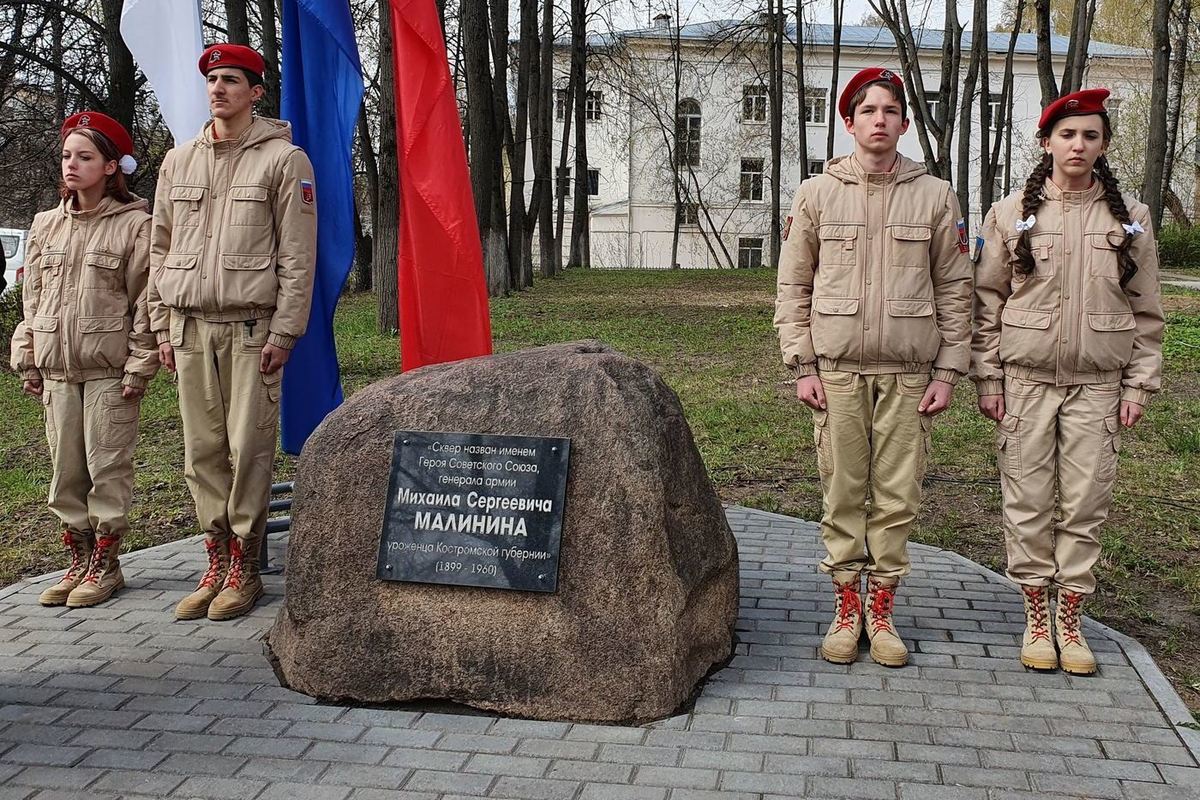 В Костроме открыли памятный знак в сквере Михаила Малинина