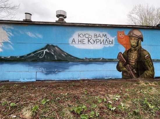 «Кусь вам, а не Курилы»: эпатажный арт-объект появился в Южно-Сахалинске
