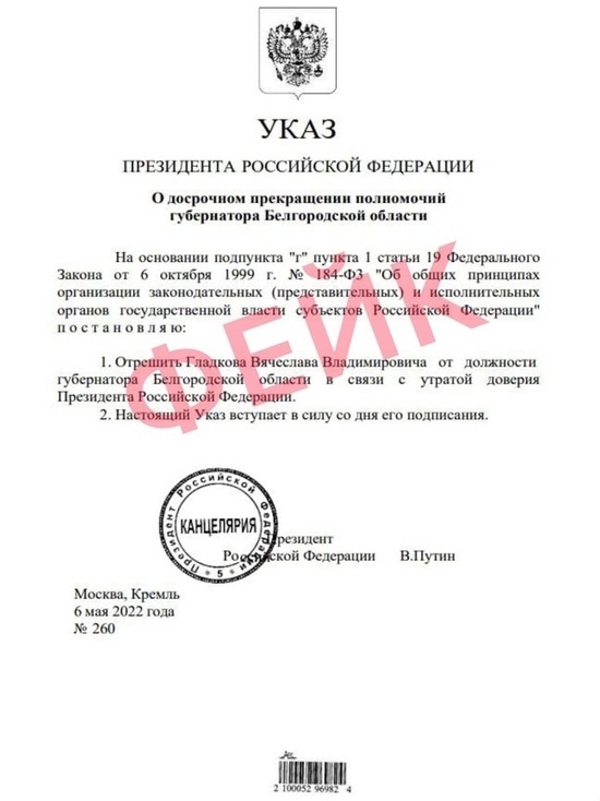 В сети появился фейк об отставке губернатора соседней с Курской областью Вячеслава Гладкова