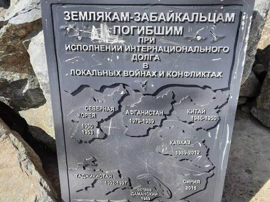 Вандалы в Чите повредили табличку на памятнике погибшим воинам
