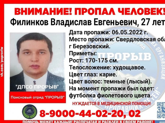 Пропал 27-летний свердловчанин, нуждающийся в медпомощи