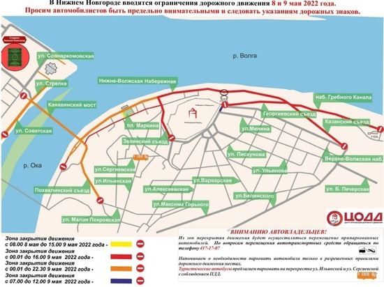 Где в Нижнем Новгороде ограничат движение транспорта 9 мая