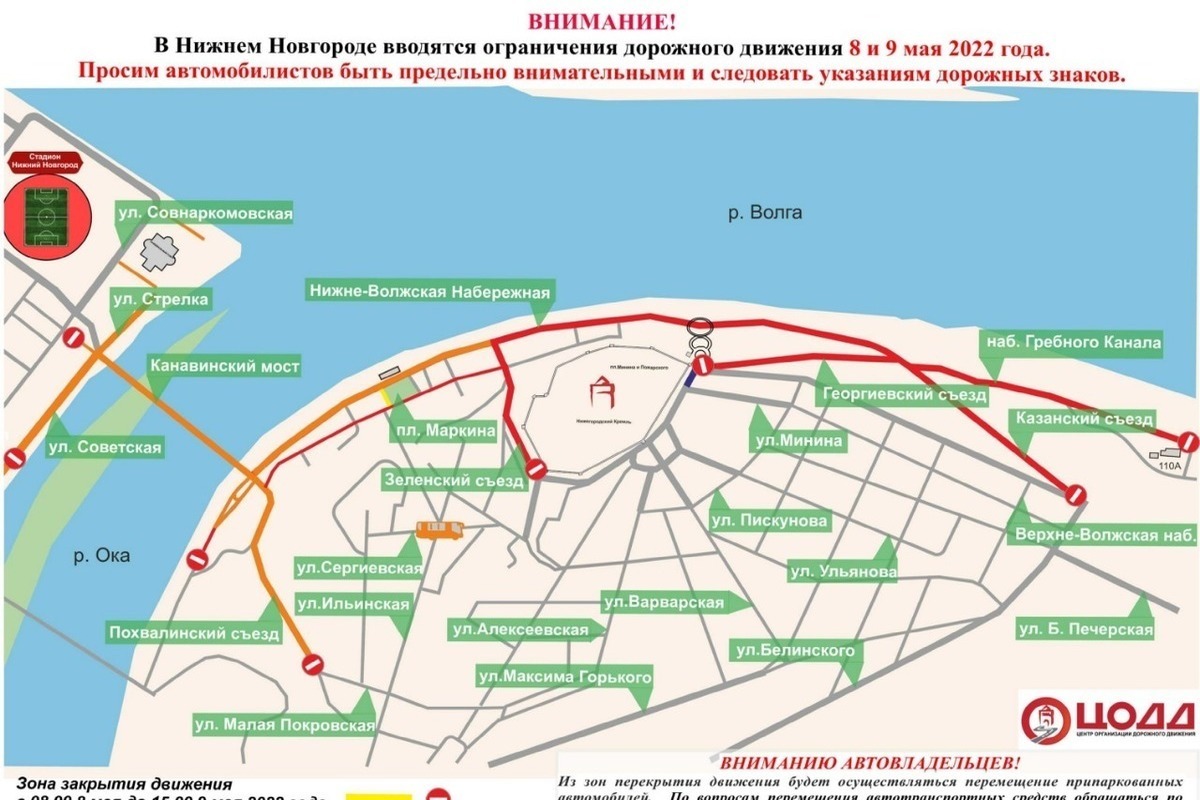 Перекрытия в Москве 9 мая 2022