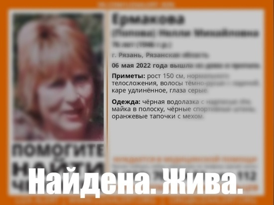 Пропавшую в Рязани 76-летнюю пенсионерку нашли