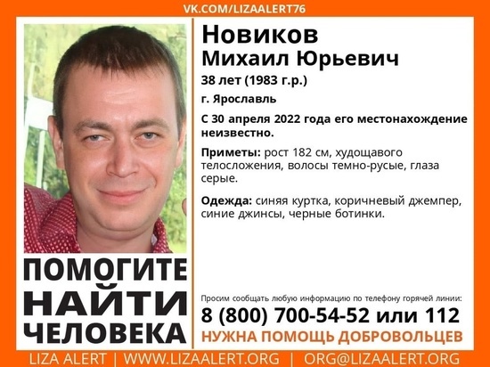 Вышел и пропал: в Ярославле целую неделю не могут найти мужчину 38 лет