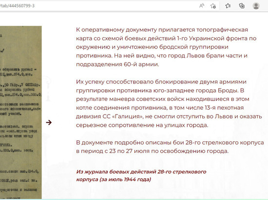 Минобороны РФ открыло сайт об освобождении городов запада Украины в 1944 году