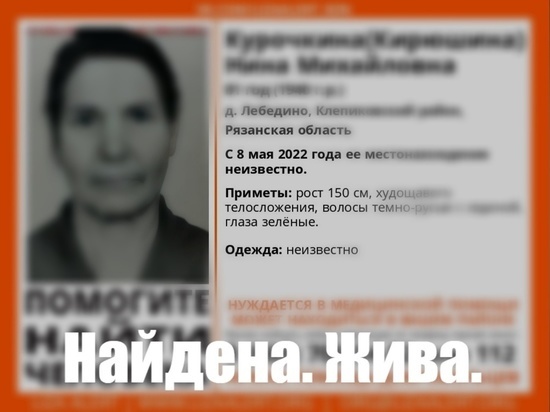 Пропавшую в Клепиковском районе 81-лентюю пенсионерку нашли живой