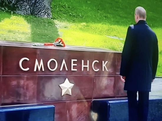 Президент возложил цветы к монументу Города-Героя Смоленска