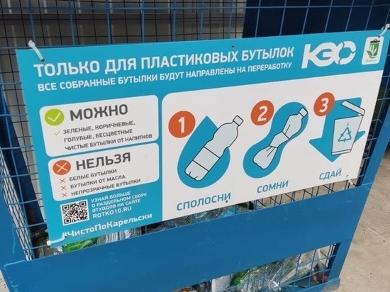 Новые контейнеры для ПЭТ-бутылок установили в Петрозаводске