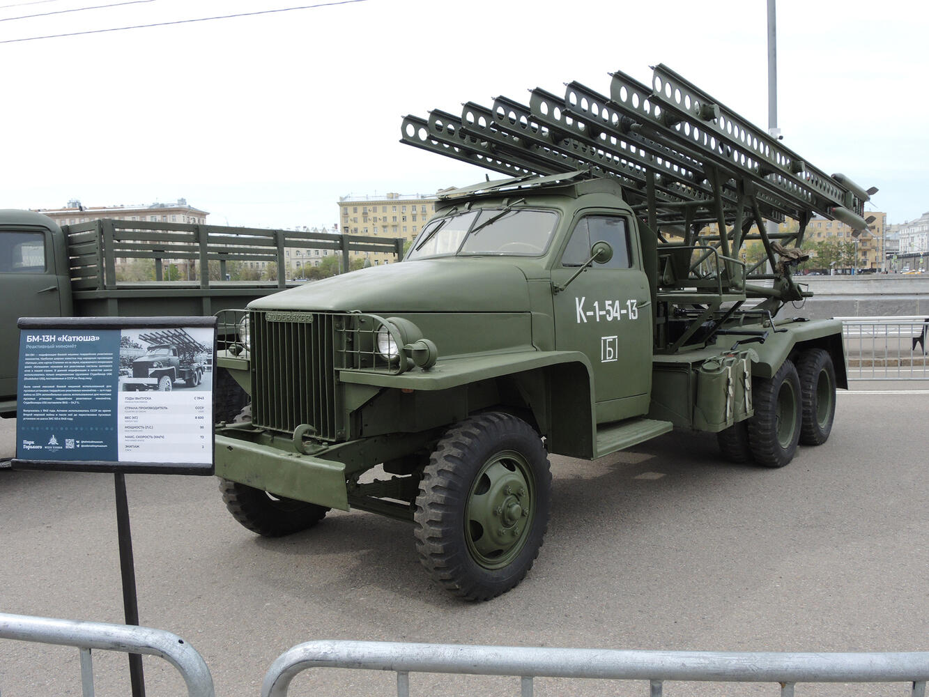 Купить Катюшу Военную Машину