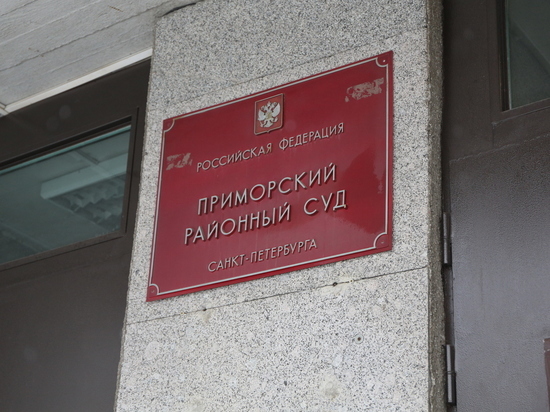 В Петербурге прекратили третье дело о дискредитации ВС РФ