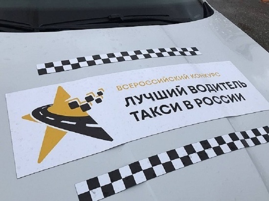 Житель Кирова поборется за звание лучшего водителя такси в стране