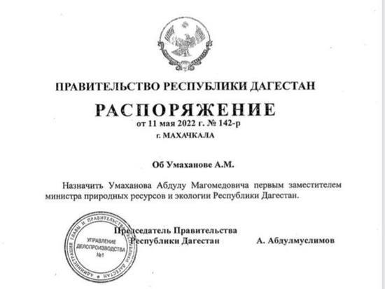 Новым замминистра экологии Дагестана назначен Умаханов