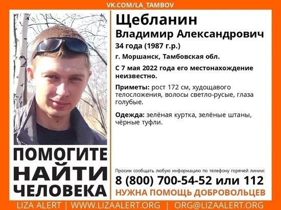 Рязанцев просят помочь в поисках пропавшего 34-летнего жителя Моршанска