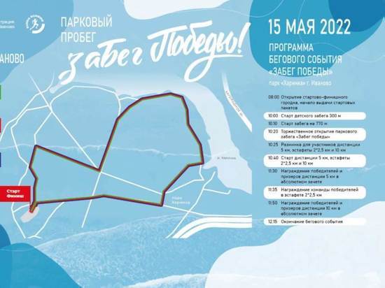 В Иванове 15 мая состоится масштабный забег в парке "Харинка"