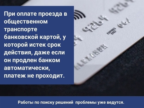 Банковскими картами с продленным сроком действия нельзя будет оплатить проезд в автобусах Ижевска