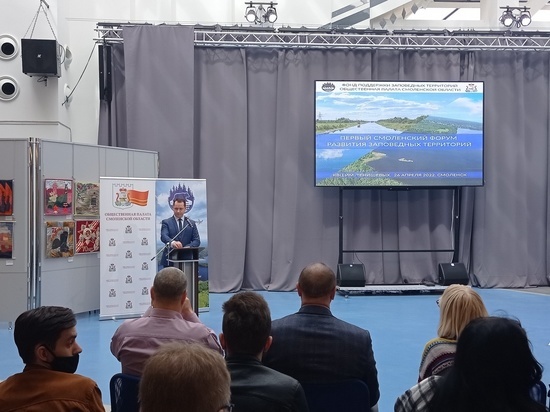 В Смоленске состоялся первый форум развития заповедных территорий