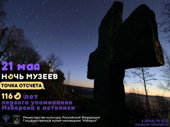Изборский музей присоединится к всероссийской акции «Ночь музеев»