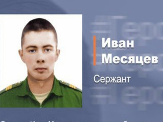 Курянин Иван Месяцев уничтожил на Украине во время спецоперации 5 диверсантов и БМП