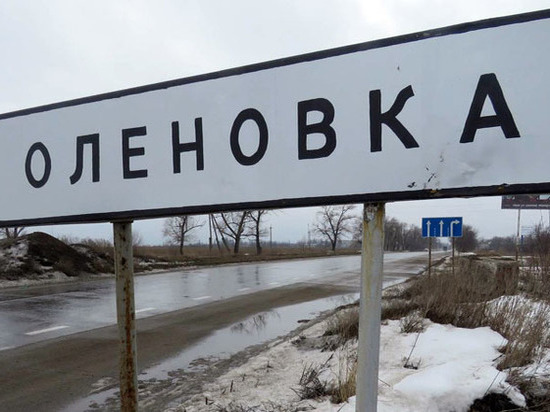 Поселок Еленовка в ДНР вернул свое прежнее название