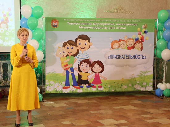 Многодетные семьи Калининградской области стали лауреатами премии «Признательность»