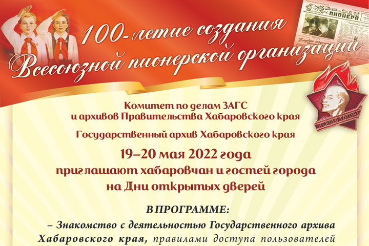 Картинка 100 летие пионерии