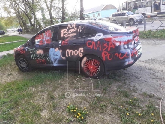 Кемеровчане гадают, кто и зачем  расписал автомобиль в центре города