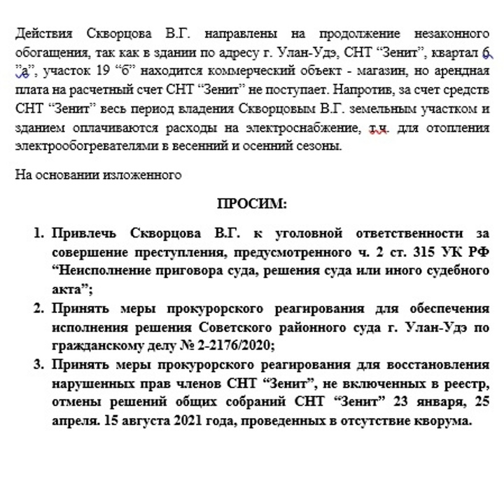 Трудовой договор с председателем садового товарищества рб образец