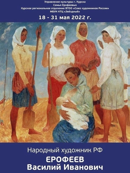 В Курске откроется выставка к 85-летию народного художника России Василия Ерофеева