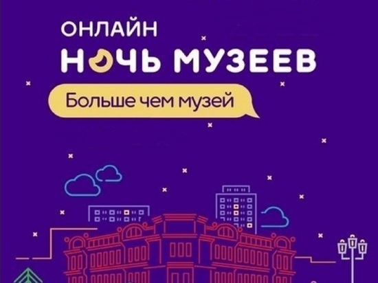 «Ночь музеев» в этом году в Костроме пройдет «в реале»