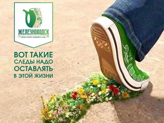 Мэр Железноводска призвал отдыхающих и местных жителей к чистоте