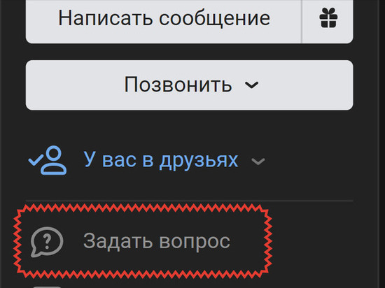 Анонимные вопросы: новая функция появилась в соцсети «ВКонтакте»