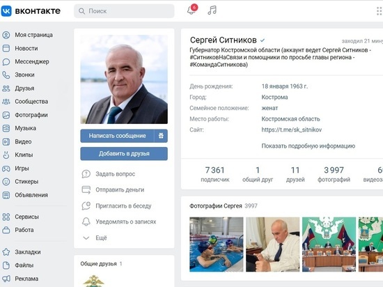 ВК-страница костромского губернатора Сергея Ситникова снова в работе