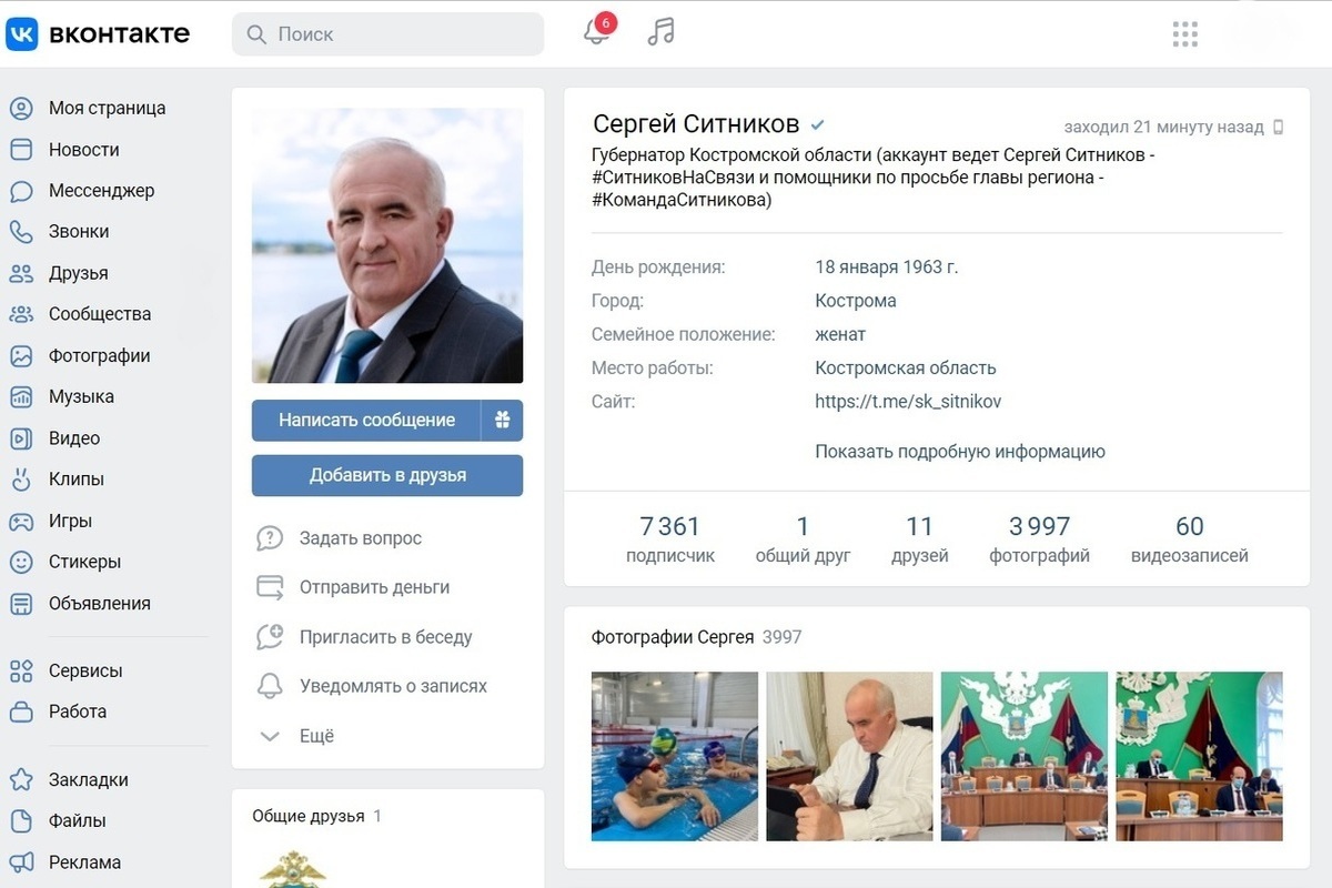 ВК-страница костромского губернатора Сергея Ситникова снова в работе - МК  Кострома
