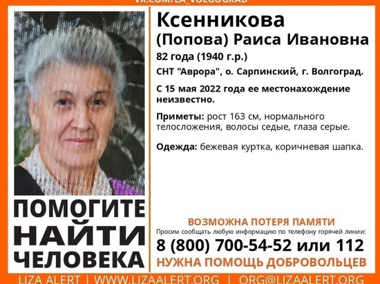 В Волгограде третий день ищут пропавшую 82-летнюю пенсионерку